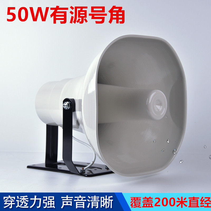 监控有源高音号角喇叭带功放 停C车场水库监控喊话用喇叭室外音箱