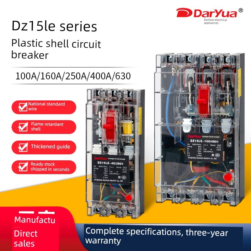 大源透明漏电保护器三相四线塑壳断路器1X00A63A