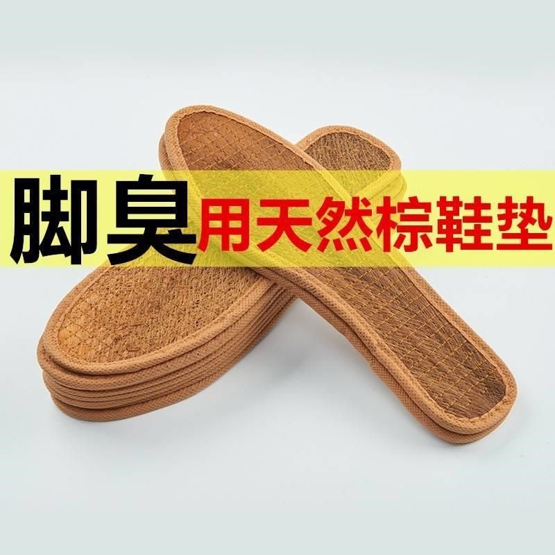10双装防臭透气山棕吸汗加厚棕丝鞋D垫不变形棕榈粽垫干爽棕垫男