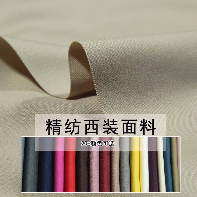 西装面料布料高档抗皱高级男女西服布料春秋制服R套装西裤服装面