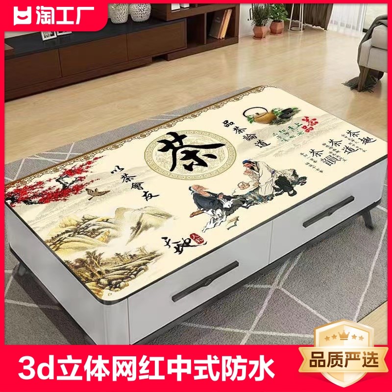3d桌布立体网h红中式防水防油防烫免洗高档厚软玻璃茶几餐桌垫桌