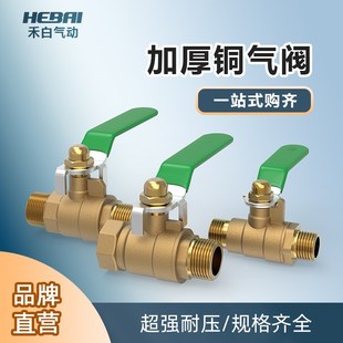 加厚球阀气动外丝2分双活接手动A黄铜加厚球阀内丝全铜4分3分阀门