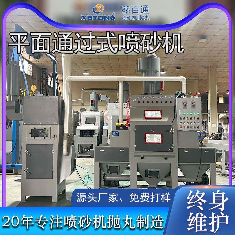 平面大型输送式喷砂机电钻电动工具铝压五金件喷砂机生产厂家现货