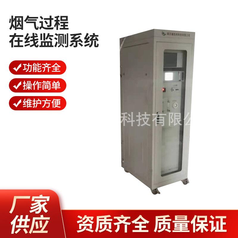 南京烟气过程在线监测系统1200*900*2300厂家供应