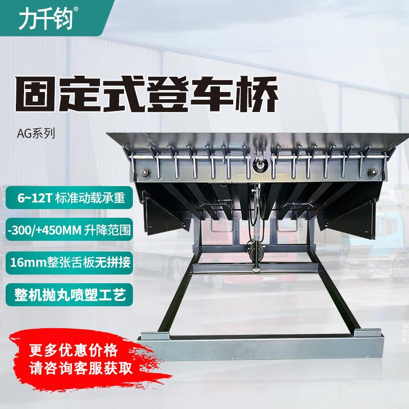 电动液压式固定式登车桥物流集装箱月台辅助液压升降装卸货平台