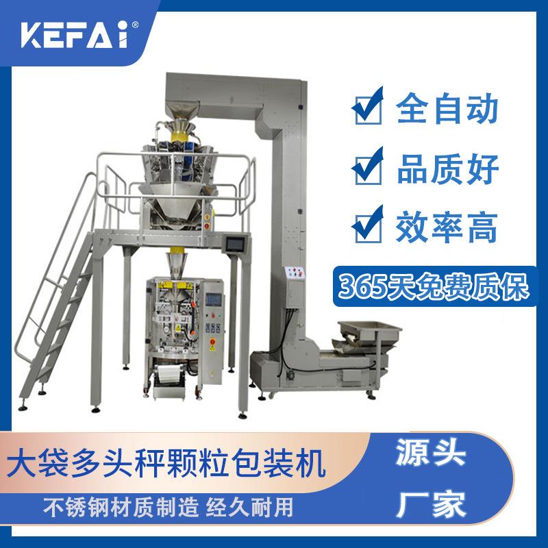 全自动多头秤颗粒包装机多功能大型打包设备商用立式糖果分装机