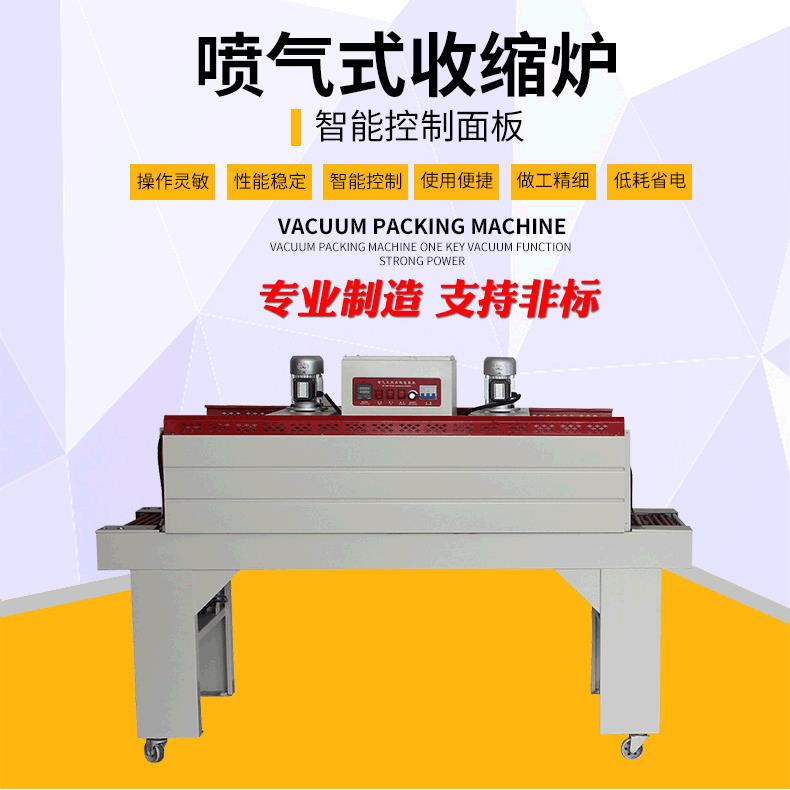 纸箱热喷气式收缩炉礼盒书本塑料薄膜热收缩塑封机热收缩膜包装机