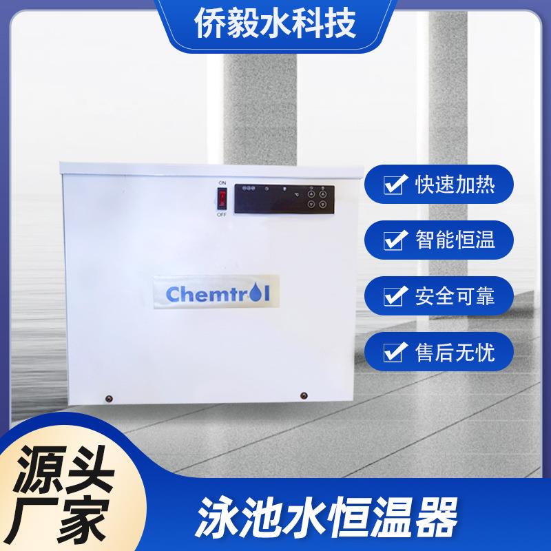 小型恒温游泳池加热器SPA温泉水疗恒温器移动加热器设备泳池加热