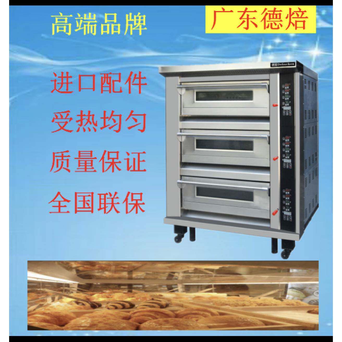 全国联保-德焙电烤箱-三层六盘面包店蛋糕店用SK-623烤箱