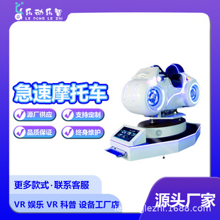vr摩托车体感设备驾驶模拟器极速赛车大型虚拟游戏体验馆一体机