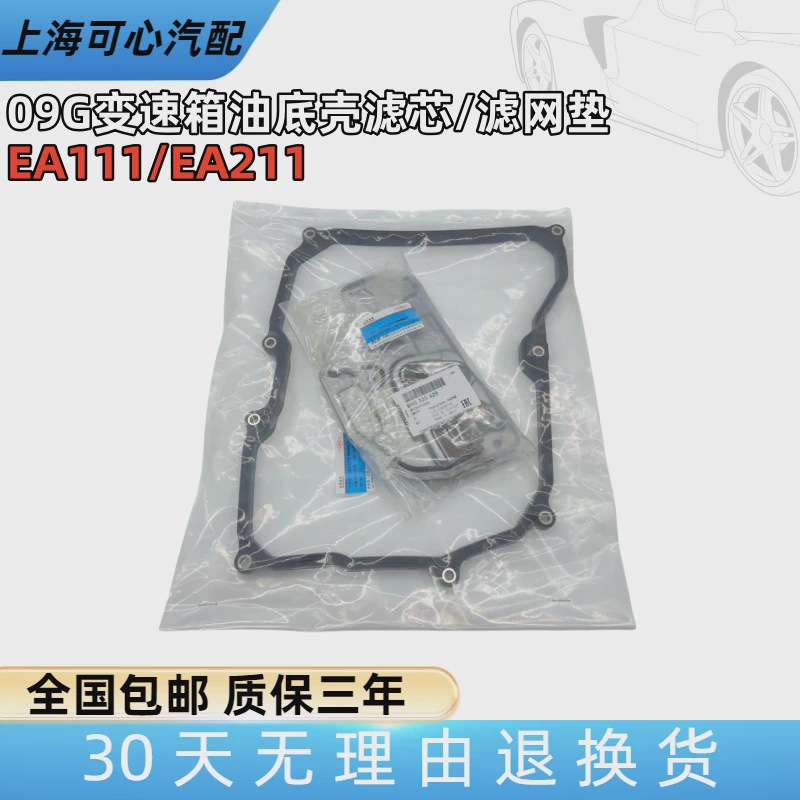 适配大众朗逸波罗途安宝来途观新桑塔纳09G爱信6at变速箱滤芯滤网