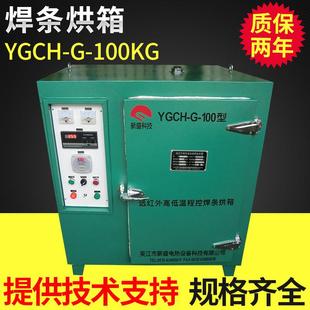 直銷YZH2 100型遠(yuǎn)紅外程控電焊條烘干箱電焊條烘干保溫兩用烘箱