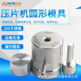 包邮 实验室红外模具圆柱压片模具压片机模具不锈钢材质厂家