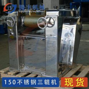 S150三辊机不锈钢实验室小型三辊研磨机大型膏体研磨机厂家直销