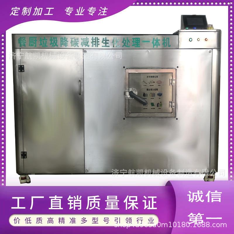 餐厨垃圾堆肥处理设备厨余垃圾生物降解处理机泔水湿垃圾处理器