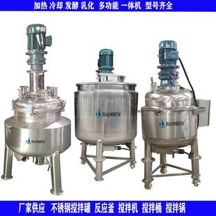 现高速配料搅拌罐益生菌菌液不锈钢搅拌罐电动搅拌罐真空反应釜