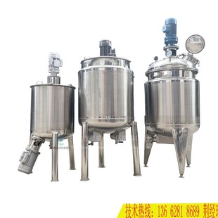 不锈钢反应釜搅拌罐液体胶水搅拌罐化工电加热搅拌罐搅拌桶