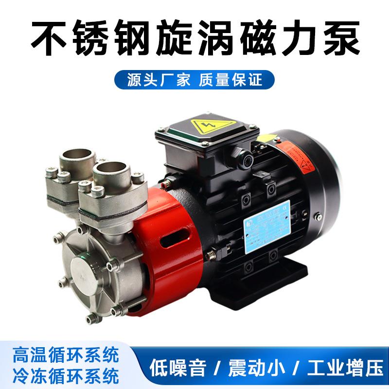 不锈钢旋涡磁力泵HY-750A高温冷冻循环系统化工泵低噪音齿轮泵