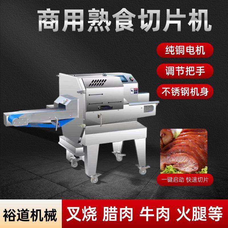 商用全自动熟肉切片机扣肉自动切片机肉类不锈钢快速腊肉切片机,清洗/食品/商业设备,其他食品加工设备,淘宝优惠券,粉丝福利购,淘宝优惠卷