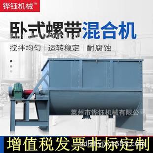 螺带混合机卧式 不锈钢卧式 搅拌机犁刀干粉高速搅拌混合机厂家