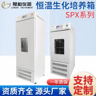 非标定做SPX 100生化霉菌培养箱BOD微生物培养箱育苗种子培养箱