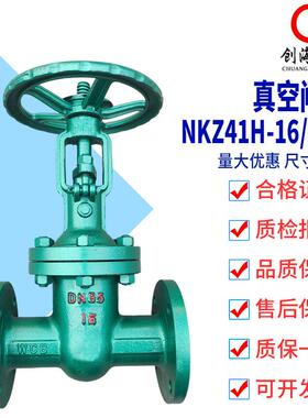 法兰真空闸阀NKZ61H/NKZ41H-16C/25C铸钢真空水封隔离Gatevalve