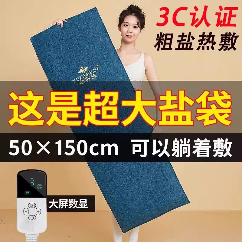 俞兆林加大海盐热敷毯粗盐电加热褥子家用艾草艾灸全身理疗盐包垫