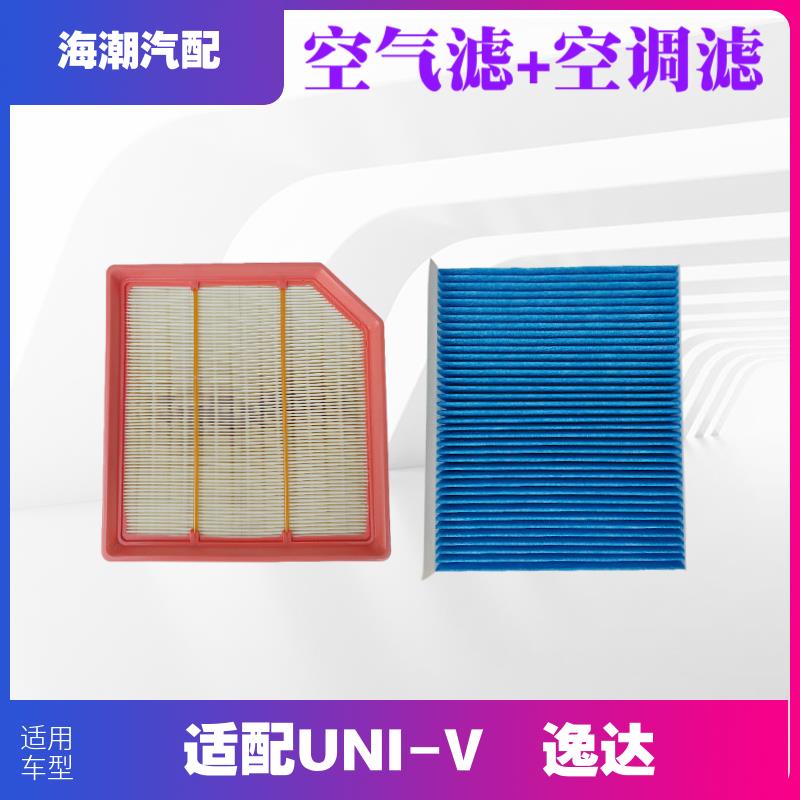 适配长安逸达UNIV引力V原厂空气空调滤芯PM0.1空气调过滤清器格芯