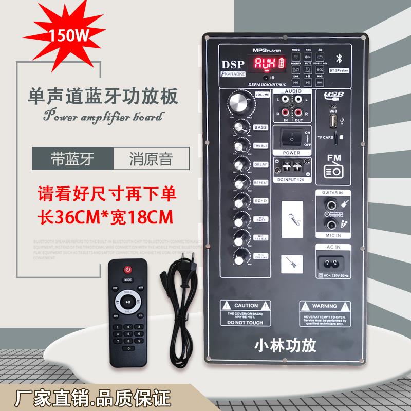 户外12V大功率DSP蓝牙功放板220V充电带消原音改装广场舞音响主板