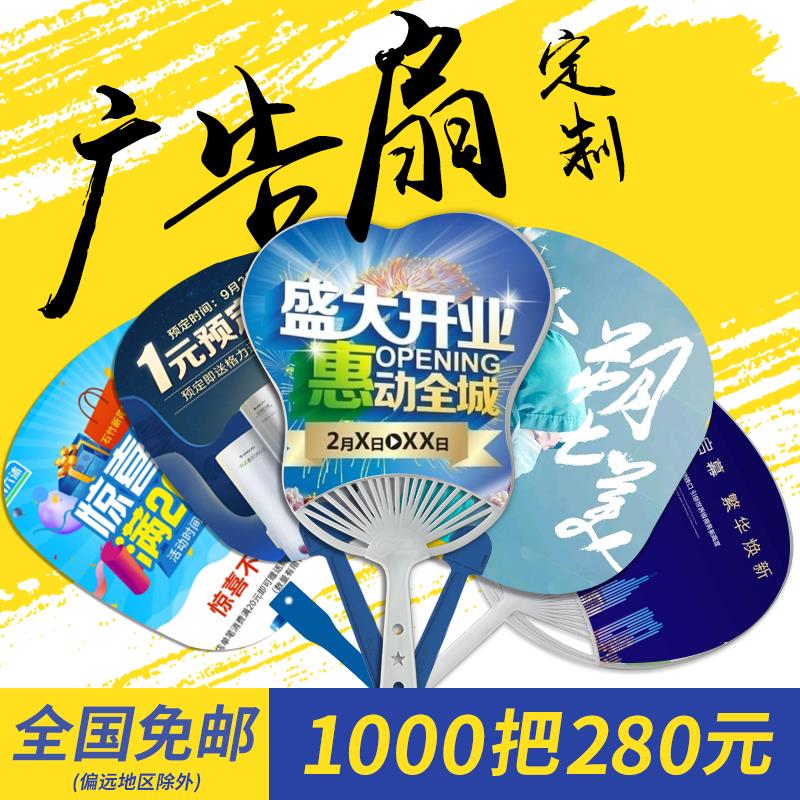 广告扇子定制PP塑料卡通小扇子订做加急宣传促销扇订做1000把logo