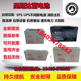 100 圣斯达蓄电池SD12 100AH消防 12V7