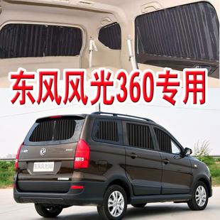 遮陽簾防曬遮光遮陽商務車內飾 東風風光360汽車窗簾專車用軌道式