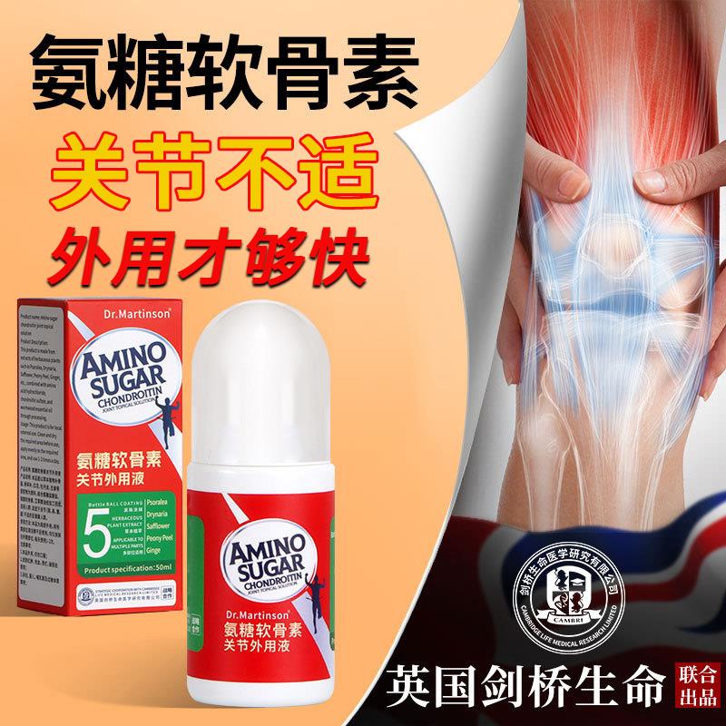 英国膝盖疼痛外用膏关节不适半月板腿疼积水积液滑膜氨糖软骨素液
