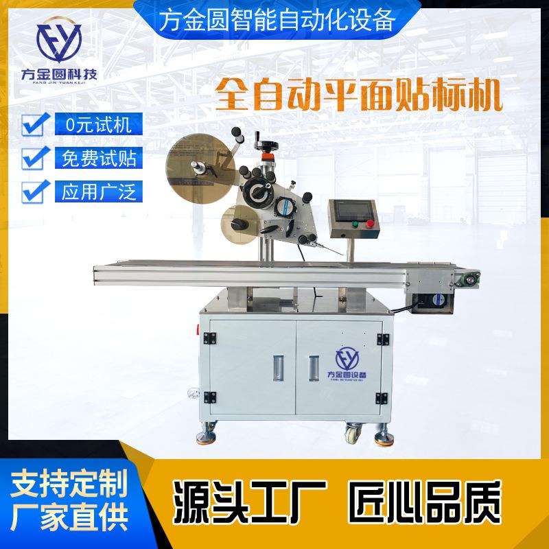 全自动镜子贴膜机圆型镜子贴膜机方型镜子贴膜机心形镜子贴标机