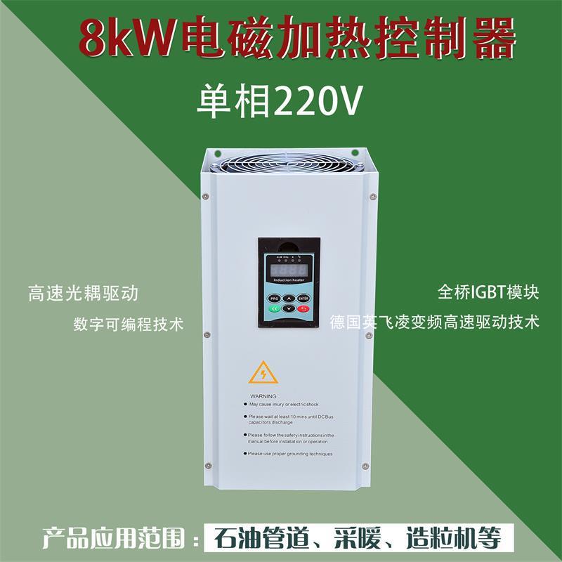8kW/220V电磁加热器 8kW炒货机电磁加热器 8kW电磁感应加热器