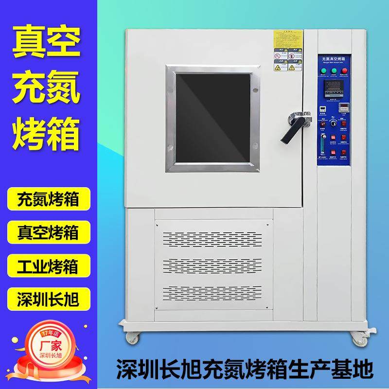 深圳真空烘箱工业烤箱电子食品烘干箱热风循环烘干箱充氮烤箱