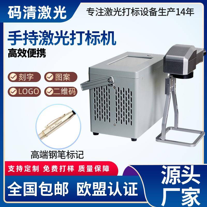无线手持充电激光镭雕机 户外手提便携式激光标记打标Q8A50W