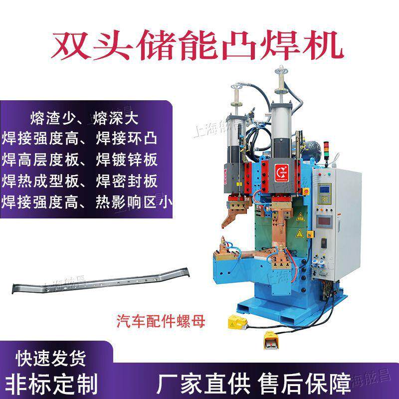 双头储能焊机 点焊机不锈钢螺母硬排搭接焊接设备电阻焊碰焊机