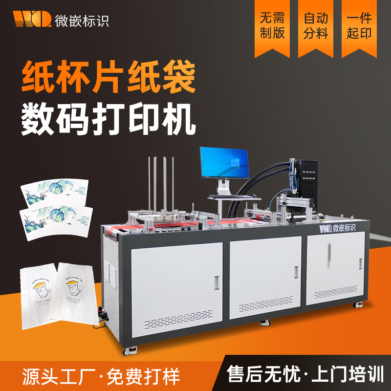 定制一次性纸杯下吸式自动分料彩色数码印刷机纸袋高速喷墨打印机