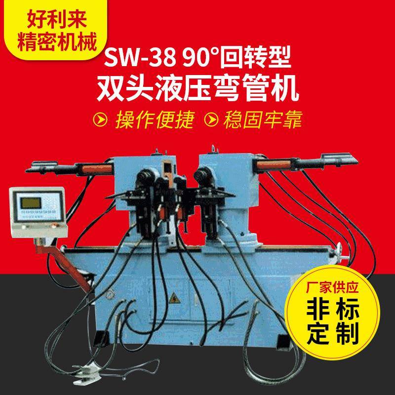 回转型双头液压弯管机不锈钢管液压弯管机 回转铝管U型双弯机厂家