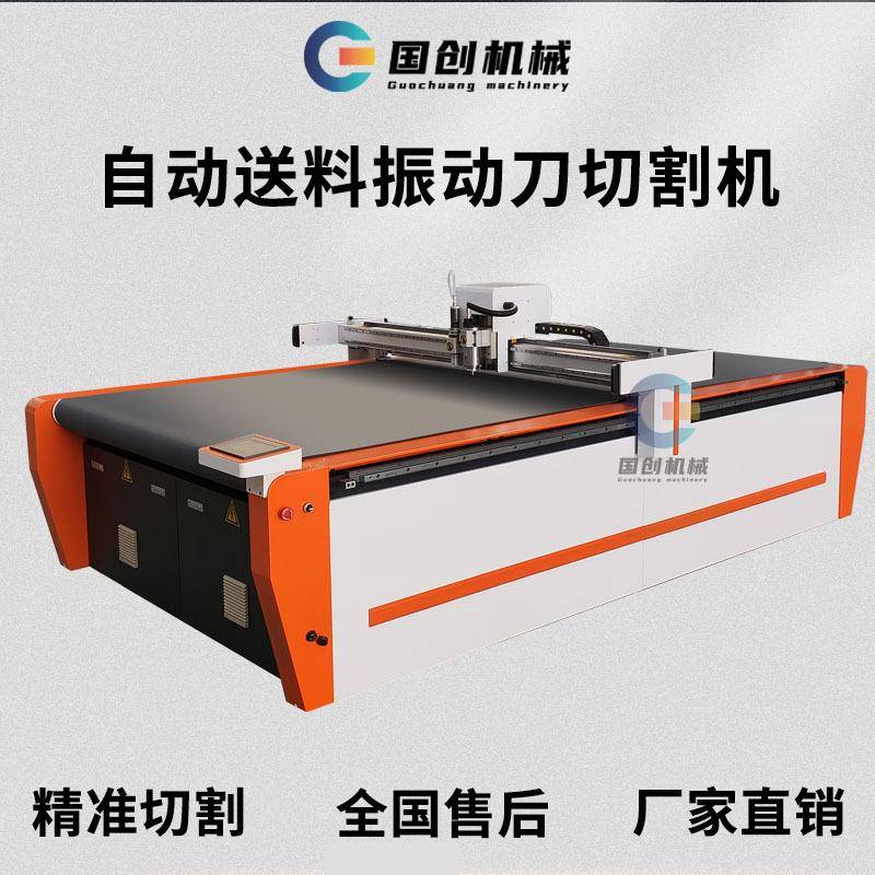 皮革超纤皮革智能切割机 布料毛毡发泡橡胶硅胶薄膜振动刀切割机