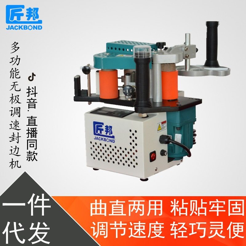 厂家包邮曲直线调速封边机 异形板材小型封边机 木工家装机械设备,五金/工具,台锯,淘宝优惠券,粉丝福利购,淘宝优惠卷