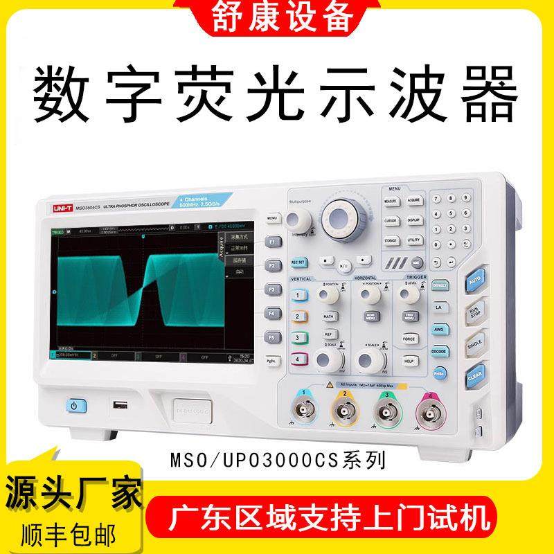 工业级UPO3352CS/3504CS/MSO3504CS多通道数字荧光示波器