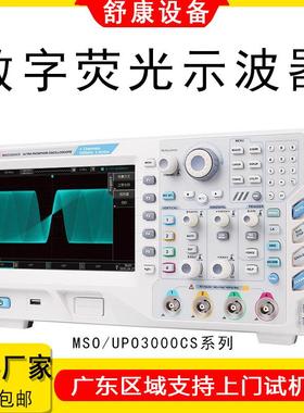 工业级UPO3352CS/3504CS/MSO3504CS多通道数字荧光示波器