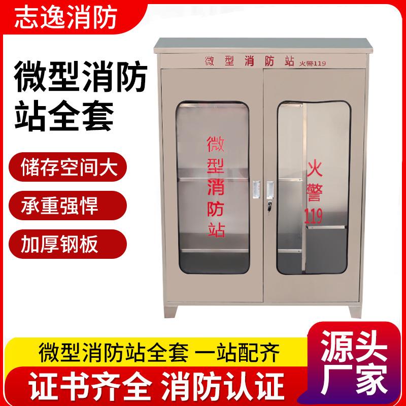 微型消防站不锈钢消防柜室外工地灭火器箱子全套消防器材柜应急柜