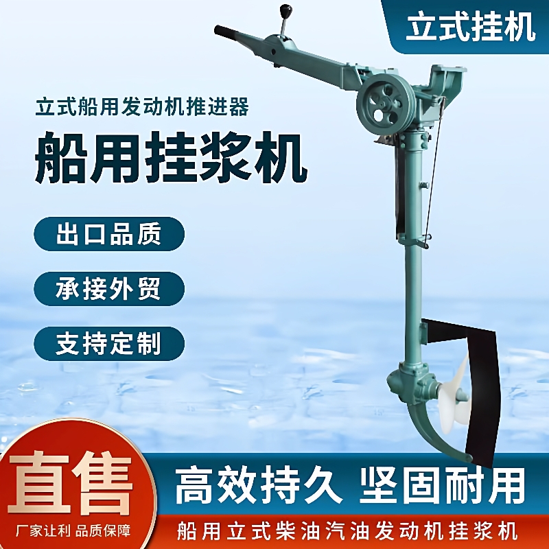 挂桨机船用挂浆机柴油机推进器船用推进器电动挂机船外机船尾机