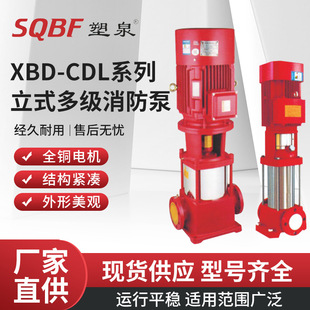 XBD 置高楼增压消火栓泵 CDL系列立式 多级消防泵多级稳压泵系统装