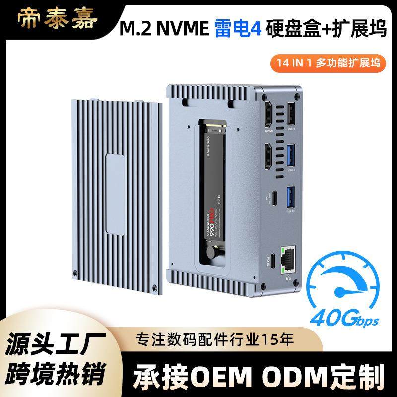 M.2 NVME雷电4硬盘盒扩展坞40Gbps移动硬盘盒8TB固态扩容硬盘盒