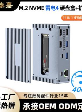 M.2 NVME雷电4硬盘盒扩展坞40Gbps移动硬盘盒8TB固态扩容硬盘盒