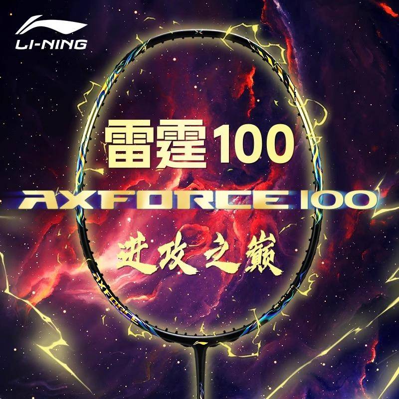 羽毛球拍 雷霆AXFORCE 100 3U/4U碳纤维进攻型专业比赛单拍